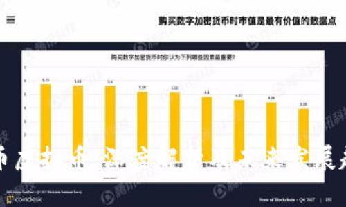 圆币虚拟币：深度解析及未来发展趋势