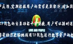 byaotiTP钱包官网首页app下载：全方位解析及使用指