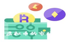 2023年中国上市虚拟币的市场现状与未来趋势分析