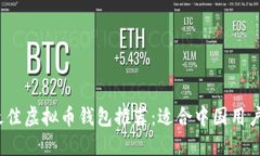 : 2023年最佳虚拟币钱包推荐：适合中国用户的实