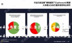 虚拟币掩饰罪案例分析：法律的盲点与判例解读