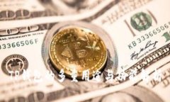 TP钱包的多重用途与功能解析