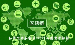 如何下载和安装TPTP？内存需求解析