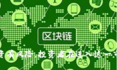   鑫贝虚拟币：全面解析及投资指南 /  guanjianci