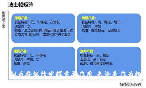   如何在数字时代有效获得虚拟币：全面指南 / 

 guanjianci 虚拟币, 获得虚拟币, 数字货币, 加密货币, 投资策略 /guanjianci 

引言
随着数字技术的不断发展，虚拟币（尤其是加密货币）已经成为全球经济中不可忽视的一部分。从比特币到以太坊，越来越多的人选择投资和使用这些虚拟货币。在这篇文章中，我们将探索如何有效获得虚拟币，并讨论潜在的投资策略和渠道。

1. 什么是虚拟币？
虚拟币是以数字形式存在的货币，通常基于区块链技术。它们可以用于进行交易、储存价值或作为投资工具。虚拟币的特点是去中心化、匿名性和透明性，用户可以在全球范围内进行交易而无需中介机构的参与。
常见的虚拟币包括比特币（Bitcoin）、以太坊（Ethereum）、瑞波币（Ripple）等。每种虚拟币都有其独特的用途和功能，用户可以根据自己的需求选择不同的虚拟币进行投资或交易。

2. 如何获得虚拟币？
获得虚拟币的方式有很多种。以下是一些常见的获取方式：
ul
listrong购买：/strong用户可以通过加密货币交易所直接购买虚拟币，比如币安、Coinbase等。这是获取虚拟币最直接、最常见的方法。/li
listrong挖矿：/strong一些虚拟币通过“挖矿”获得。用户可以通过计算机解决复杂的数学问题，从而获取虚拟币作为奖励。这种方式通常需要较高的技术门槛和大量的计算资源。/li
listrong空投：/strong一些项目会向持有特定虚拟币的用户进行“空投”，免费发送新发行的虚拟币作为奖励。这是一种吸引用户参与项目的一种营销策略。/li
listrong通过工作获得：/strong一些平台允许用户通过完成任务或提供服务获得虚拟币。例如，Freelancer和Upwork等平台上，用户可以选择接受以虚拟币支付的工作。/li
listrong交易投资：/strong用户可以通过投资于加密货币市场，买入低价虚拟币，然后以更高的价格卖出，赚取差价。/li
/ul

3. 如何选择交易所购买虚拟币？
选择交易所是获得虚拟币的关键一步。以下是几项选择标准：
ul
listrong安全性：/strong选择一个安全性高、信息透明的交易所至关重要。交易所应该具备良好的安全记录，用户信息应该得到充分保护。/li
listrong手续费：/strong不同的交易所有不同的手续费政策，用户在选择时需要仔细比较，以便选择出最具性价比的交易所。/li
listrong交易对：/strong选择提供多种交易对的交易所，可以让用户更多地接触不同的虚拟币。/li
listrong用户体验：/strong交易所的用户界面应友好、易于使用，能够快速进行买卖操作。/li
listrong客服支持：/strong当出现问题时，良好的客服支持可以帮助用户快速解决问题。/li
/ul

4. 投资虚拟币的风险与机遇
任何投资都伴随风险，虚拟币也不例外。了解其中的风险和机遇有助于用户做出明智的投资决策。
strong风险：/strong
ul
li市场波动性：虚拟币市场价格波动极大，可能在短时间内经历巨大涨跌。/li
li监管风险：各国对虚拟币的监管政策不同，政策变化可能影响市场。/li
li安全风险：虚拟币存储在数字钱包中，若钱包被黑客攻击，用户可能会失去资金。/li
li缺乏透明度：一些项目可能存在骗局，投资者需要擦亮眼睛，谨慎选择。/li
/ul
strong机遇：/strong
ul
li增长潜力：随着数字化的发展，虚拟币的应用场景不断丰富，投资潜力巨大。/li
li低门槛投资：相比传统金融市场，虚拟币的投资门槛较低，用户可以以较小的资金开始投资。/li
li分散投资组合：虚拟币可以作为传统投资产品（如股票、债券等）的有益补充，帮助投资者实现资产多元化。/li
li新兴市场：随着越来越多的人认识到虚拟币的价值，市场需求不断增长，带来了更多的投资机会。/li
/ul

5. 如何保障虚拟币投资的安全性？
保持投资的安全性对每一个虚拟币投资者来说都至关重要。以下是一些保护虚拟币安全的方法：
ul
listrong使用冷钱包：/strong冷钱包是指未连接互联网的储存方式，能够有效避免黑客攻击。/li
listrong启用双重认证：/strong许多交易所和钱包提供双重认证功能，启用后可以增加账户的安全性。/li
listrong定期备份私钥：/strong私钥是访问虚拟币的重要凭证，定期备份以防数据丢失。/li
listrong谨慎链接公共Wi-Fi：/strong在使用公共Wi-Fi时，务必避免直接进行虚拟币交易，以免被黑客窃取信息。/li
listrong保持软件更新：/strong确保加密货币钱包和交易所的应用保持最新，以获得最新的安全补丁。/li
/ul

6. 未来虚拟币的发展趋势是什么？
随着技术的不断进步，虚拟币的发展前景非常广阔。以下是一些未来的发展趋势：
ul
listrong技术创新：/strong区块链技术的创新将推动虚拟币市场的发展，新技术的出现可能带来全新的虚拟币和应用。/li
listrong合规与监管：/strong各国监管机构会不断完善对虚拟币的监管政策，以保护投资者的权益，同时推动市场的健康发展。/li
listrong更多的应用场景：/strong随着更多商业机构接受虚拟币支付，虚拟币的应用场景将不断扩展。/li
listrongDeFi（去中心化金融）的兴起：/strongDeFi将改变传统金融的运作方式，虚拟币将在其中发挥重要作用。/li
listrong教育普及：/strong随着虚拟币市场的发展，用户的教育和认识将不断提升，更多人将了解并参与虚拟币投资。/li
/ul

结论
虚拟币的获得和投资是一个充满机遇和挑战的过程。用户应充分了解相关信息，选择合适的途径和策略进行投资。在这个数字化快速发展的时代，虚拟币将继续发挥重要作用。无论是作为投资还是支付方式，虚拟币都将在未来的经济活动中占据越来越重要的位置。因此，了解如何获得和管理虚拟币，对每个投资者来说都是至关重要的。
