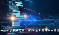 为什么虚拟币总是上涨：深度分析与未来展望