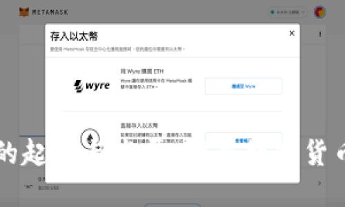 虚拟币的起源与发展：探寻数字货币的秘密