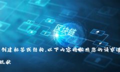注意：由于我只能生成文本而无法实际创建标签