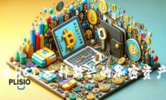 深入解析虚拟币HCT：一种新兴的加密资产及其应
