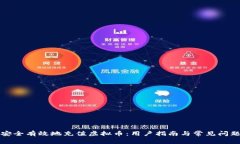如何安全有效地充值虚拟币：用户指南与常见问