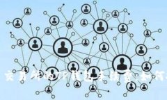 探讨欧易交易所的TP钱包手续费：如何投资成本