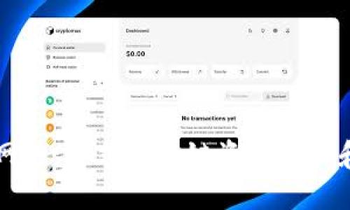 TP钱包官网：一站式区块链资产管理和交易平台