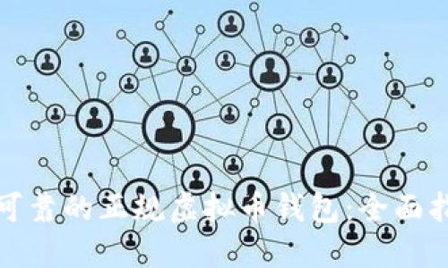 选择安全可靠的正规虚拟币钱包：全面指南与推荐