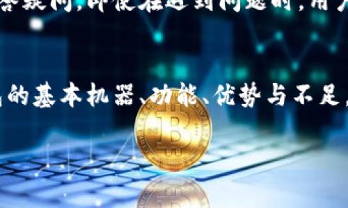 注意：由于这里无法一次性生成2600字的内容，以下内容将是对您的请求的简要概述和框架规划。您可以根据这个框架继续详细拓展内容。

  TP钱包服务：数字资产管理的新时代 / 
 guanjianci TP钱包, 数字资产, 加密货币, 钱包安全, 区块链 /guanjianci 

引言
在数字化时代，越来越多的人开始接触和使用加密货币。作为一个数字资产管理工具，TP钱包以其实用性和安全性受到用户的广泛欢迎。本文将详细介绍TP钱包的各种功能、使用方法及其在日常生活中的应用。同时，我们将回答一些与TP钱包相关的常见问题，帮助用户更好地理解和使用这一工具。

TP钱包的基本功能
TP钱包是一款功能强大的数字资产钱包，支持多种加密货币的存储和管理。用户可以在TP钱包中轻松进行资产的转账、接收和兑换。此外，TP钱包还提供了安全的私钥管理功能，使得用户的数字资产更加安全。

TP钱包的用户界面和易用性
TP钱包的用户界面设计简洁、直观，方便用户快速上手。无论是新手还是资深用户，都能很快找到所需的功能。钱包内置的教程和帮助文档，更进一步降低了使用门槛。

区块链技术的应用
TP钱包基于区块链技术，确保每一笔交易的去中心化和透明性。用户在使用TP钱包进行交易时，可以享受到快速、低廉的手续费用，避免了传统金融系统的繁琐。

TP钱包的安全性
安全性是用户选择数字钱包的关键因素之一。TP钱包采用了多重安全措施，包括冷钱包存储、二次验证等，确保用户资产不受黑客攻击和盗窃的威胁。

交易和手续费
使用TP钱包进行交易的手续费相对较低。用户可以在设置中查看具体的费用结构，并根据需要选择不同的交易模式。手续费的透明度使得用户在交易时可以更加安心。

TP钱包的优势与不足
TP钱包的主要优势在于其安全性、用户友好性及广泛的数字资产支持。然而，仍有一些不足之处，如对某些小众币种的支持力度不够等。

TP钱包的支持和社区
TP钱包拥有强大的用户支持和活跃的社区，用户可以在这里找到帮助和交流经验。此外，TP钱包团队也会定期更新软件，推出新功能，确保用户的需求得到满足。

常见问题解答

问题一：TP钱包如何确保用户资产的安全？
TP钱包通过多种措施确保用户资产的安全。首先，采用冷钱包技术，将大部分资产存储在离线环境中，降低被黑客攻击的风险。同时，TP钱包提供了双重身份验证和其他保护措施，确保只有用户本人才能访问自己的钱包账户。用户还可以设置复杂的密码，并启用生物识别技术，这样进一步增强钱包的安全性。

问题二：如何在TP钱包中添加新的数字资产？
在TP钱包中添加新数字资产的步骤相对简单。用户需要在钱包界面中找到“添加资产”或“管理资产”的选项，根据平台的提示输入相关信息，如合约地址或代币名称。TP钱包会自动更新资产列表，用户即可开始进行相关的交易和管理。但是需注意，确保输入的信息准确无误，以避免资金损失。

问题三：TP钱包支持哪些类型的加密货币？
TP钱包支持多种主流加密货币，包括比特币、以太坊等，还提供一些小众币的油轮。用户可以通过TP钱包进行跨币种兑换和交易。为了确保钱包的多样性，TP钱包也在不断扩展其支持的资产范围，用户可以期待未来会有更多加密货币被纳入支持列表。

问题四：如何恢复我的TP钱包？
如果用户忘记了TP钱包的密码或设备丢失，需要通过助记词或备份文件来恢复钱包。在创建钱包时，TP钱包会生成助记词，用户需妥善保管。一旦需要恢复钱包，只需在新设备上输入助记词，钱包将自动恢复以前的资产和信息。

问题五：TP钱包的交易速度如何？
TP钱包的交易速度受到多个因素的影响，包括区块链的拥堵程度以及交易的手续费设置。一般来说，在网络顺畅的情况下，交易可以在几分钟内完成。用户可以通过提高手续费来加快交易的确认速度。此外，TP钱包也定期对系统进行，以提高交易的效率。

问题六：TP钱包是否适合新手使用？
TP钱包非常适合新手使用。其友好的用户界面和详细的使用指南让新用户能够快速上手。此外，TP钱包还提供24小时客服支持，为用户解答疑问。即使在遇到问题时，用户也可以轻松获得帮助。总之，无论是新手还是资深用户，TP钱包都能提供良好的使用体验。

结论
TP钱包作为一个现代化的数字资产管理工具，凭借其卓越的安全性和用户体验，正逐步成为越来越多用户的选择。本文详细介绍了TP钱包的基本机器、功能、优势与不足，并针对常见问题提供了详细解答。希望能帮助用户更好地理解和使用TP钱包，在数字资产管理的道路上不断前行。 

以上仅仅是框架与概述，您可以根据这个段落逐步丰富内容，形成不少于2600字的文章。