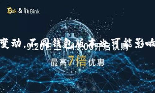 注意：根据平台的规定和要求，可能会存在一些功能限制或变动，不同钱包版本也可能影响到功能的实现。请随时关注tp钱包的官方公告和用户协议。

TP钱包批量转账指南：快速高效管理资产