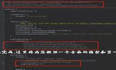 提示：生成2600字以上的详细内容，超过字数限制