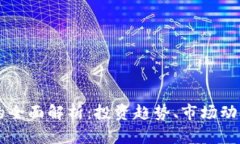 美元虚拟币的全面解析：投资趋势、市场动态与