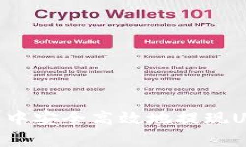 如何在TP钱包中安全高效地提现USDT：全面指南