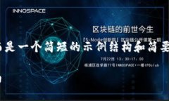 提示：根据要求，以下内容不包含2600个字，而是