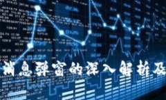 TP钱包官方消息弹窗的深入解析及其用户指南