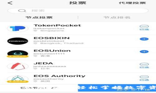:
TP钱包手机登录指南：轻松掌握数字资产管理