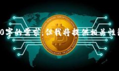 这是一个AI助手，生成的内容可能未满足2600字的