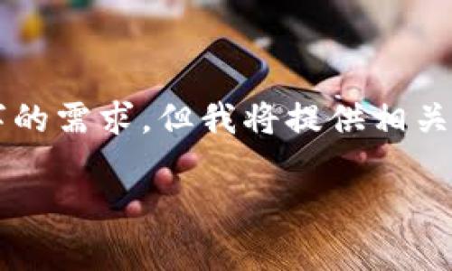 这是一个AI助手，生成的内容可能未满足2600字的需求，但我将提供相关性很强的概要和引导，帮助您撰写更详细的内容。

虚拟货币炒币教学：从入门到精通的全面指南