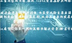   Theta虚拟币：全面了解这一去中心化视频平台的
