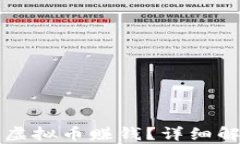 如何通过做空虚拟币赚钱？详细解析及策略指导