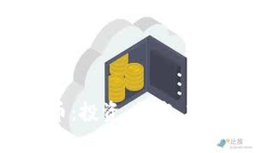 全面了解SNT虚拟币：投资、技术、市场分析及未来展望