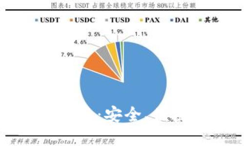 USDT虚拟币充值指南：安全、便捷、高效的充值方法