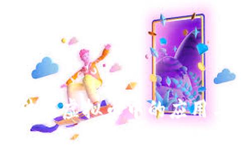 解密DES算法在虚拟币中的应用与安全性分析