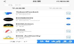 :TP钱包闪兑不了怎么办？全方位解决方案与常见