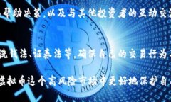 文章虚拟币投资：如何减少亏损、保护本金的策