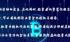    理财虚拟币传销：揭示其本质、风险与应对策