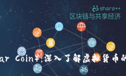雷达币（Radar Coin）：深入了解虚拟货币的未来与挑战