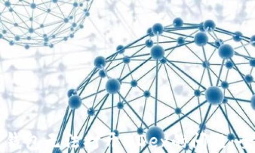 
解决TP钱包无法打开MDex的问题：全面指南