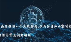 提示：由于本文内容较长，我将尽量为您提供一