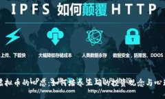 投资虚拟币的心态：如何培养正确的投资观念与