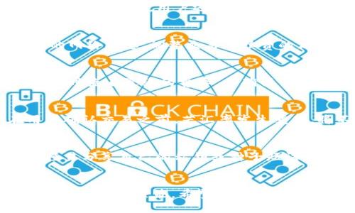    TP钱包如何兑换币种：全面指南  / 

 guanjianci  TP钱包, 兑换币种, 加密货币, 钱包指南, 数字资产  /guanjianci 

引言
随着数字货币的迅猛发展，各种加密货币和相关技术不断涌现，作为数字资产管理的一部分，TP钱包成为了用户交易和存储加密货币的热门选择。TP钱包不仅支持多种币种，还为用户提供了简单便捷的兑换方式，满足不同投资者的需求。本文将详细介绍TP钱包的币种兑换方法、注意事项，以及解答一些与币种兑换相关的常见问题。

TP钱包概述
TP钱包是一款多链数字钱包，支持以太坊、比特币、TRON等多种主流加密货币，用户可以通过它进行存储、转账和交易等操作。钱包界面的友好设计和功能的多样性，使用户能够轻松管理自己的数字资产。此外，TP钱包还提供了深入的安全保障措施，确保用户资产的安全性。

TP钱包的币种兑换流程
在TP钱包中兑换币种的流程相对简单，主要包括以下步骤：
ol
listrong下载和安装TP钱包：/strong首先，用户需要在应用商店或者TP钱包的官方网站下载并安装TP钱包应用。/li
listrong注册或登录账户：/strong用户需要创建一个新账户或者使用已有账户登录。注册过程通常需要提供邮箱或手机号验证。/li
listrong充值资产：/strong在兑换币种之前，用户需要确保自己的钱包中有可用于兑换的币种。这可以通过转账或直接购买的方式进行充值。/li
listrong选择兑换功能：/strong在TP钱包中，找到“兑换”或者“交易”选项，系统会展示可兑换的币种列表。/li
listrong输入兑换信息：/strong用户需要选择要兑换的币种、输入兑换数量，并确认兑换比例。/li
listrong确认并完成交易：/strong在确认所有信息无误后，点击确认按钮，系统会自动处理交易，用户可以在交易记录中查找相关信息。/li
/ol

币种兑换需注意的事项
在进行币种兑换时， 用户需要注意以下几点：
ul
listrong交易费用：/strong不同的加密货币在兑换时可能会有不同的交易手续费，需要提前了解清楚。/li
listrong市场波动：/strong加密货币市场波动性极大，在进行兑换时最好选择合适的时机，以免损失。/li
listrong安全性：/strong确保使用最新版本的TP钱包，以保护账户免受安全漏洞的影响。/li
listrong兑换限额：/strong部分交易对可能设置了最低和最高的兑换数量限制，用户需事先了解这些信息。/li
listrong用户身份验证：/strong根据不同法币兑换需求，可能需要提供额外的身份认证材料。/li
/ul

常见问题解答

h4问题1：TP钱包可以支持哪些币种的兑换？/h4
TP钱包支持的币种种类非常丰富，覆盖了市场上大部分主流和小众的加密货币。当中包括但不限于比特币、以太坊、瑞波币、USDT等稳定币及额外的一些代币。在选择兑换币种时，用户可以在钱包的兑换页面中查看支持的币种列表。由于市场的变化，TP钱包可能会不断新增或调整支持的币种，因此建议用户及时查看最新的币种支持信息。同时，用户还可以通过官网或者官方社交账号获取最新的推荐和指南，以便选择适合自己的币种进行兑换。

h4问题2：如何提高TP钱包的安全性？/h4
安全性是数字货币钱包的重要考虑因素。TP钱包为用户提供了一系列安全保障措施，包括私钥加密、种子短语保护以及双重身份验证。这些措施可以大大减少用户资产被盗风险。用户在使用TP钱包时，首先要确保下载官方版本，避免使用非官方渠道下载的应用。此外，用户还应该定期更新TP钱包的版本，以便及时获取新发布的安全补丁及功能改进。同时，建议设置一个强密码并定期更换，确保登陆账户的安全。在使用时，尽量避免在公共场所连接公共Wi-Fi进行交易，并定期备份钱包数据，确保在手机丢失或损坏的情况下也能恢复资产。

h4问题3：TP钱包的兑换速度快吗？/h4
TP钱包在大多数情况下能够提供快速的兑换体验。兑换速度受到区块链网络情况和交易拥堵程度的影响。一般来说，TP钱包的后台会自动选择最优的手续费和交易路径，以确保用户能够以最快的速度完成兑换。同时，用户在进行兑换时，也可以根据实时的网络状态，调整交易手续费的高低，以便加快交易确认速度。在市场火爆的情况下，有时也会出现延迟的现象。如果用户希望更快完成兑换，建议选择低拥堵时段进行交易，并关注交易的状态更新。

h4问题4：TP钱包的兑换手续费是多少？/h4
TP钱包在进行币种兑换时会收取相应的手续费，这主要取决于用户选择的币种及网络状态。一般来说，加密货币交易的手续费相对较低，但手续费也会随市场情况变化而浮动。用户在兑换前，可在选择兑换的页面上查看到相关的手续费信息，并在确认交易时查看最终的费率，以确保了解交易的成本。此外，部分币种可能会因为其网络特点产生更高的手续费，因此用户在选择兑换币种时应综合考虑手续费的问题，避免因手续费过高而影响收益。

h4问题5：如果汇率变化，我的交易会受到影响吗？/h4
加密货币市场行情变化迅速，汇率也可能在短时间内出现大幅波动。在TP钱包进行兑换时，用户会看到当前的汇率信息，并且在确认交易之前，会提供到账的确切数量。具体的兑换会在用户确认后进行锁定，而不是在用户决定交易后立即完成。因此，在用户确认交易之前，若汇率发生变化，将不会影响该笔交易的最终内容。为了避免因市场波动而导致的不利情况，用户建议在交易前仔细评估市场行情，有必要时选择更为稳定的币种进行兑换。

h4问题6：如何避免在TP钱包中被骗？/h4
虽然TP钱包具备一定的安全性，但用户仍需要提高警惕，避免在使用过程中受到诈骗。用户在进行交易时，应确保使用官方渠道，不随意接受陌生人的转账或赠币。此外，要确保在安全的网络环境下进行交易，尽量避免连接不安全的公共Wi-Fi。同时，不要轻易分享自己的私钥或种子短语，任何人都不应该要求您提供这些信息。建议定期审查自己的交易记录，及时发现任何异常活动，并立即采取措施保护自己的资产。在发现可疑情况时，用户应立即停止交易并联系TP钱包的客服进行处理。

总结
TP钱包在数字货币的兑换管理中提供了便捷的工具，用户可以轻松进行多种货币的兑换。在使用过程中，了解银行工具的具体操作方式和注意事项对于确保交易的顺利进行至关重要。同时，认识到安全问题和市场波动对交易的影响，有助于用户做出更明智的投资决策。希望本文能为广大用户提供全面的帮助和指导，让大家能够更轻松地管理和交易自己的数字资产。无论您是新用户还是资深投资者，TP钱包都为您提供了良好的体验和服务。