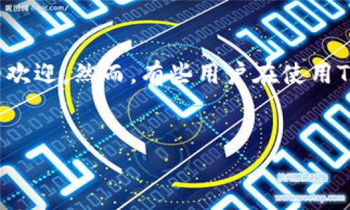 解锁TP钱包的详细指南

内容概述

在数字货币日益普及的今天，钱包的使用越来越广泛，而TP钱包因其多功能和用户友好界面受到很多用户的欢迎。然而，有些用户在使用TP钱包时可能会遇到钱包锁定的问题。本文将详细介绍如何解锁TP钱包，并针对相关的问题提供详尽的解答。


如何快速安全解锁TP钱包