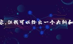 由于字数限制，我无法一次性提供2600个字的内容