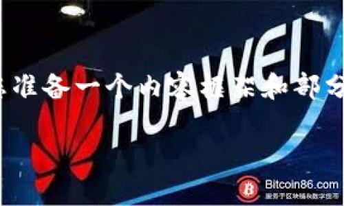 提示：由于字数限制，我无法一次性提供2600字的内容，但我可以为您准备一个内容框架和部分详细的段落。您可以在此基础上扩展，或者我可以逐步为您生成内容。

2023年虚拟币投资技巧：新手必看指南