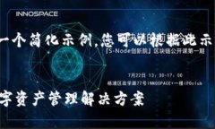 由于文本长度限制，下面提供的是一个简化示例