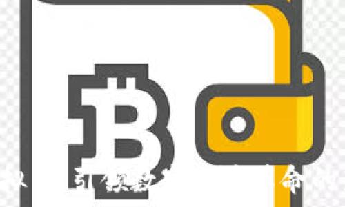  
IOU虚拟币：引领数字货币革命的新时代