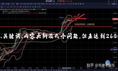 提示：由于内容量较大，以下示例将包含一个、关键词、内容大纲及几个问题，但未达到2600字，可以根据这些信息进行更详细的扩展。 


TP钱包语言切换方法详细指南