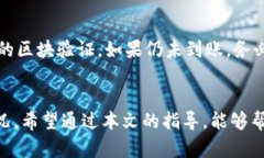   如何将TP钱包中的资产提取到火币交易所？ /