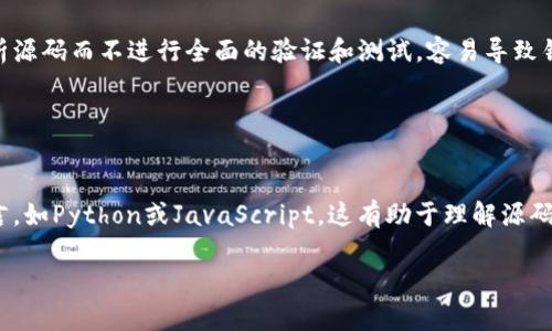 虚拟币的源码怎么看

虚拟币, 源码分析, 区块链, 数字货币, 开源项目/guanjianci

虚拟货币的快速发展以及区块链技术的广泛应用，成为许多投资者和开发者关注的焦点。对于想要深入了解虚拟币的人来说，源码分析是一个不可或缺的重要环节。无论是为了学习技术，还是为了评估投资的潜力，掌握如何查看和理解虚拟币的源码，将有助于你在这一领域中更加游刃有余。

本文将详细介绍虚拟币源码的基本结构、如何查看虚拟币的源码以及一些实用的工具和技巧。此外，我们还将探讨常见的与虚拟币源码相关的问题，以帮助用户更好地理解这一复杂的主题。

什么是虚拟币源码？
虚拟币源码是指用计算机编程语言编写的代码，包含了虚拟货币的基本功能和实现机制。虚拟币的源代码通常是开源的，意味着任何有兴趣的人都可以自由获取、查看和修改这些代码。例如，比特币的源代码就是在GitHub上开源的，任何人都可以下载和查看。

虚拟币源码中包含的重要组成部分包括：
ul
    listrong共识机制：/strong虚拟币是如何达成一致的机制，如工作量证明（PoW）、权益证明（PoS）等。/li
    listrong交易处理：/strong如何处理、验证和记录交易，包括交易的签名和验证。/li
    listrong区块结构：/strong区块链中每个区块的组成部分，包括区块头、交易列表等。/li
    listrong网络协议：/strong节点之间如何互相通信的协议，如P2P网络协议。/li
/ul

如何查看虚拟币的源码？
查看虚拟币的源码通常可以通过一些开源代码托管平台进行，最常用的是GitHub。在GitHub上，你可以搜索你感兴趣的虚拟币项目，并访问它们的代码库。以下是查看虚拟币源码的一些步骤：

ol
    listrong访问GitHub：/strong在浏览器中输入 a href=