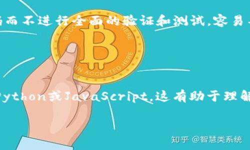 虚拟币的源码怎么看

虚拟币, 源码分析, 区块链, 数字货币, 开源项目/guanjianci

虚拟货币的快速发展以及区块链技术的广泛应用，成为许多投资者和开发者关注的焦点。对于想要深入了解虚拟币的人来说，源码分析是一个不可或缺的重要环节。无论是为了学习技术，还是为了评估投资的潜力，掌握如何查看和理解虚拟币的源码，将有助于你在这一领域中更加游刃有余。

本文将详细介绍虚拟币源码的基本结构、如何查看虚拟币的源码以及一些实用的工具和技巧。此外，我们还将探讨常见的与虚拟币源码相关的问题，以帮助用户更好地理解这一复杂的主题。

什么是虚拟币源码？
虚拟币源码是指用计算机编程语言编写的代码，包含了虚拟货币的基本功能和实现机制。虚拟币的源代码通常是开源的，意味着任何有兴趣的人都可以自由获取、查看和修改这些代码。例如，比特币的源代码就是在GitHub上开源的，任何人都可以下载和查看。

虚拟币源码中包含的重要组成部分包括：
ul
    listrong共识机制：/strong虚拟币是如何达成一致的机制，如工作量证明（PoW）、权益证明（PoS）等。/li
    listrong交易处理：/strong如何处理、验证和记录交易，包括交易的签名和验证。/li
    listrong区块结构：/strong区块链中每个区块的组成部分，包括区块头、交易列表等。/li
    listrong网络协议：/strong节点之间如何互相通信的协议，如P2P网络协议。/li
/ul

如何查看虚拟币的源码？
查看虚拟币的源码通常可以通过一些开源代码托管平台进行，最常用的是GitHub。在GitHub上，你可以搜索你感兴趣的虚拟币项目，并访问它们的代码库。以下是查看虚拟币源码的一些步骤：

ol
    listrong访问GitHub：/strong在浏览器中输入 a href=