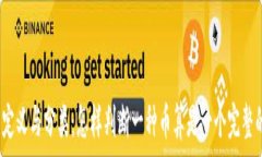  虚拟币的定义与分类：怎样判断一种币算是一个